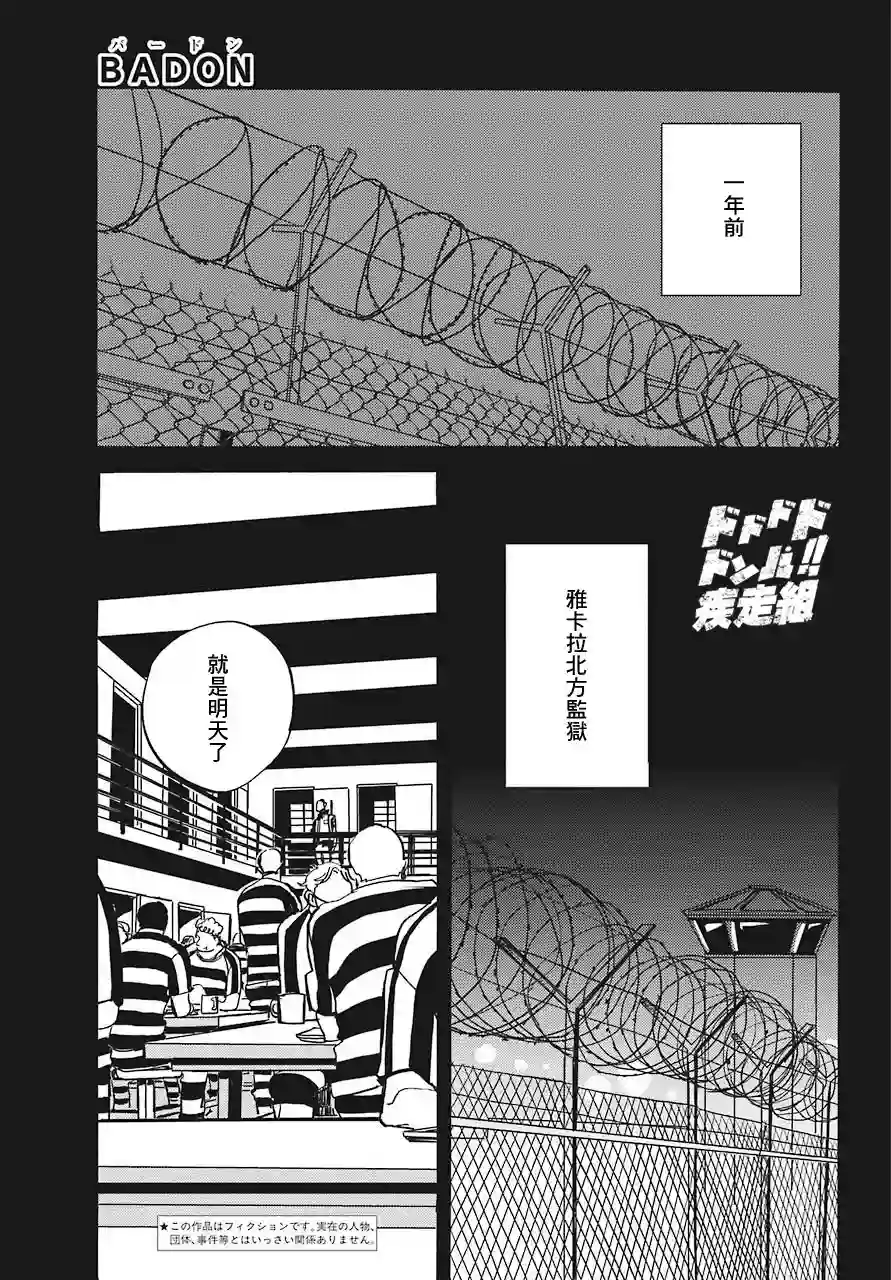 BADON第01话