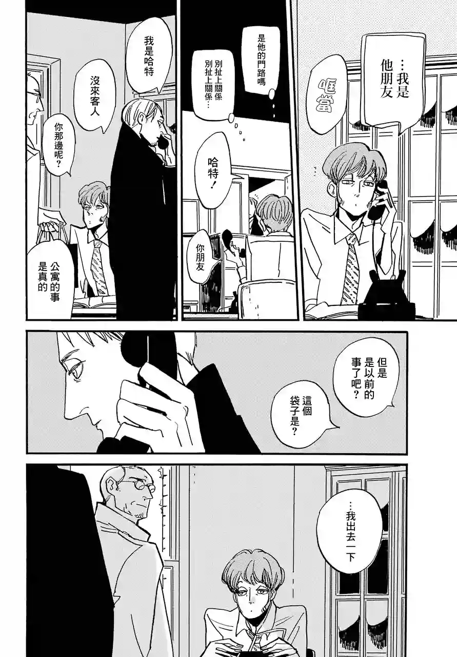 BADON第02话
