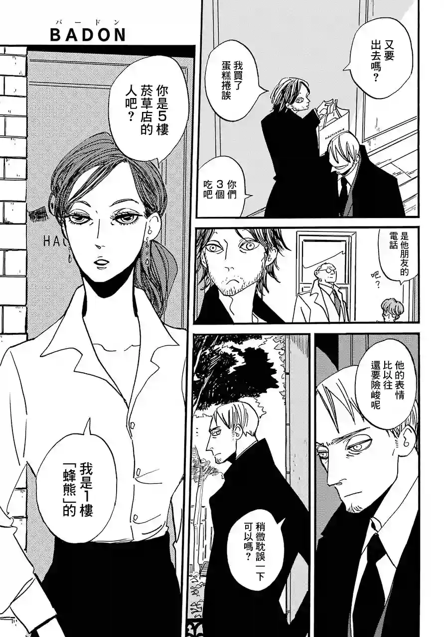 BADON第02话