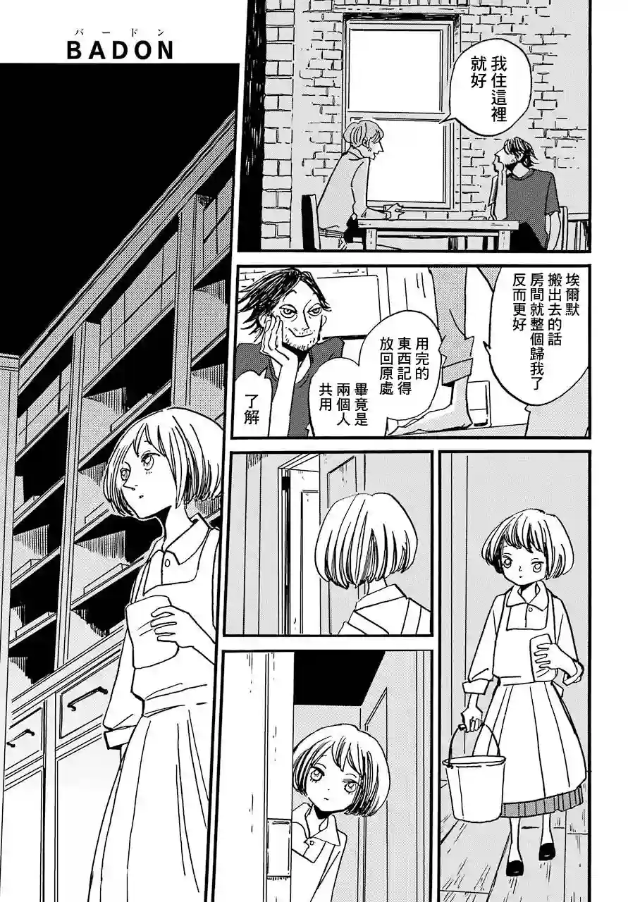 BADON第03话
