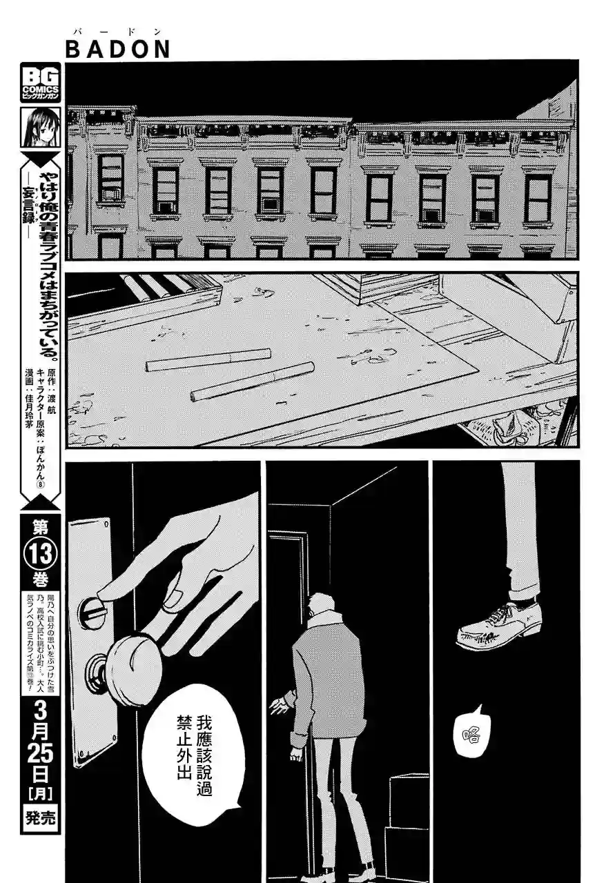 BADON第03话