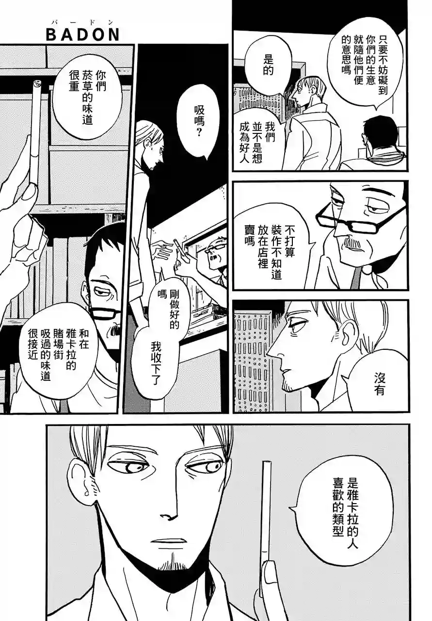 BADON第05话