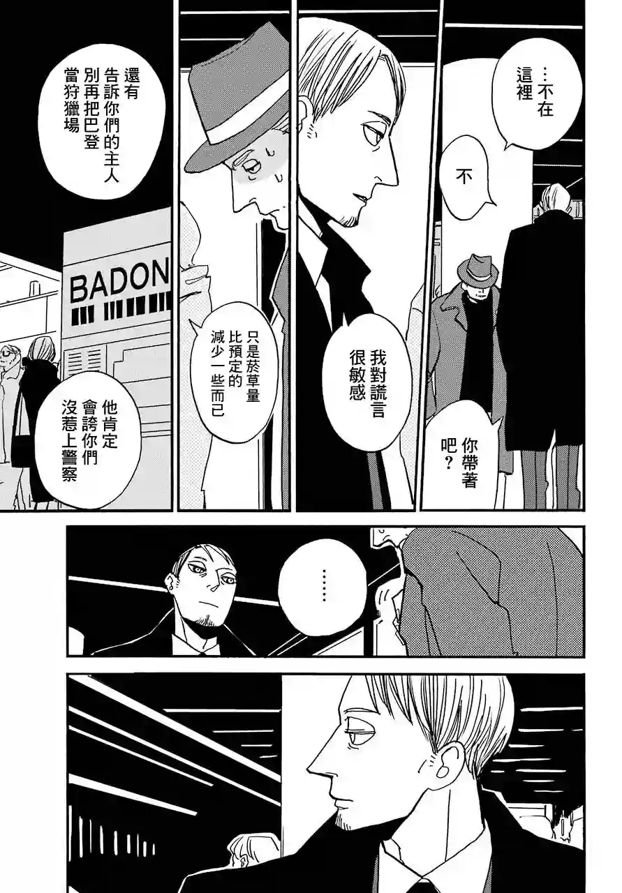 BADON第06话
