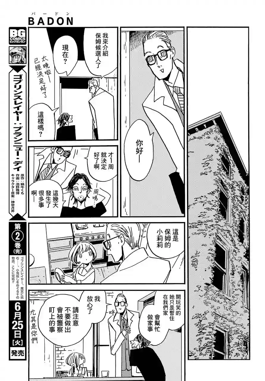 BADON第06话