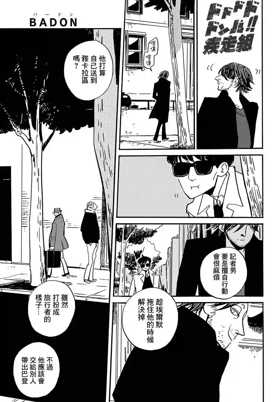 BADON第06话