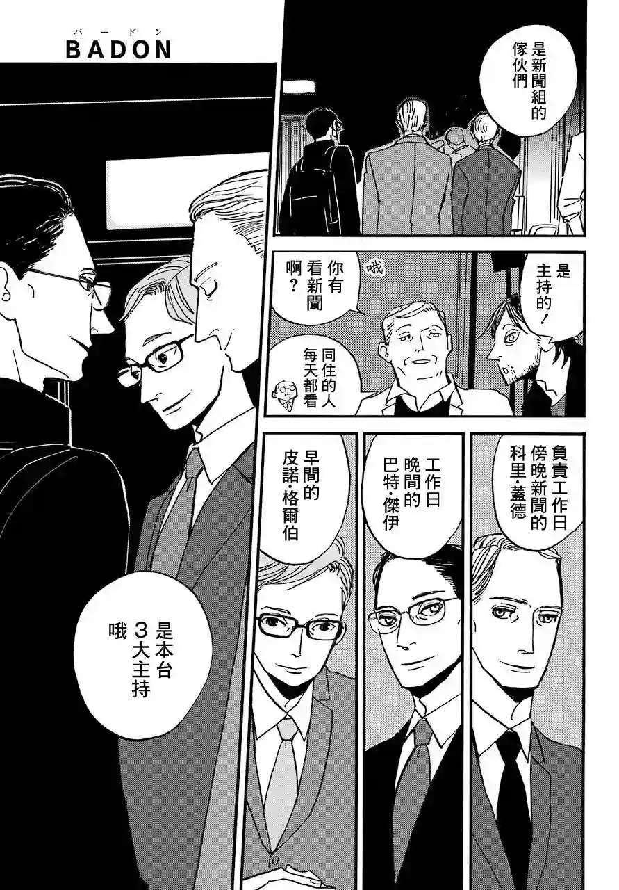 BADON第08话