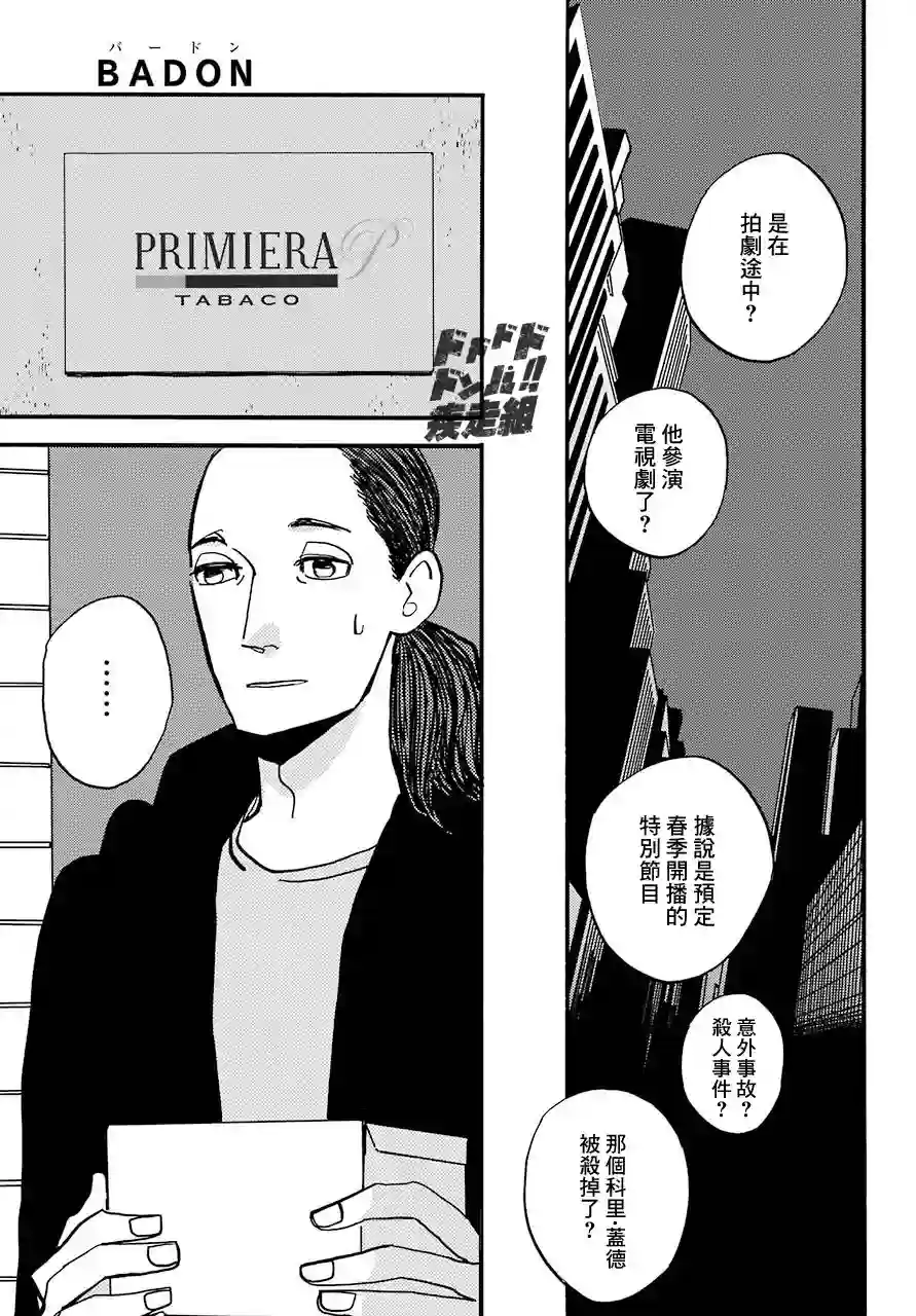 BADON第09话