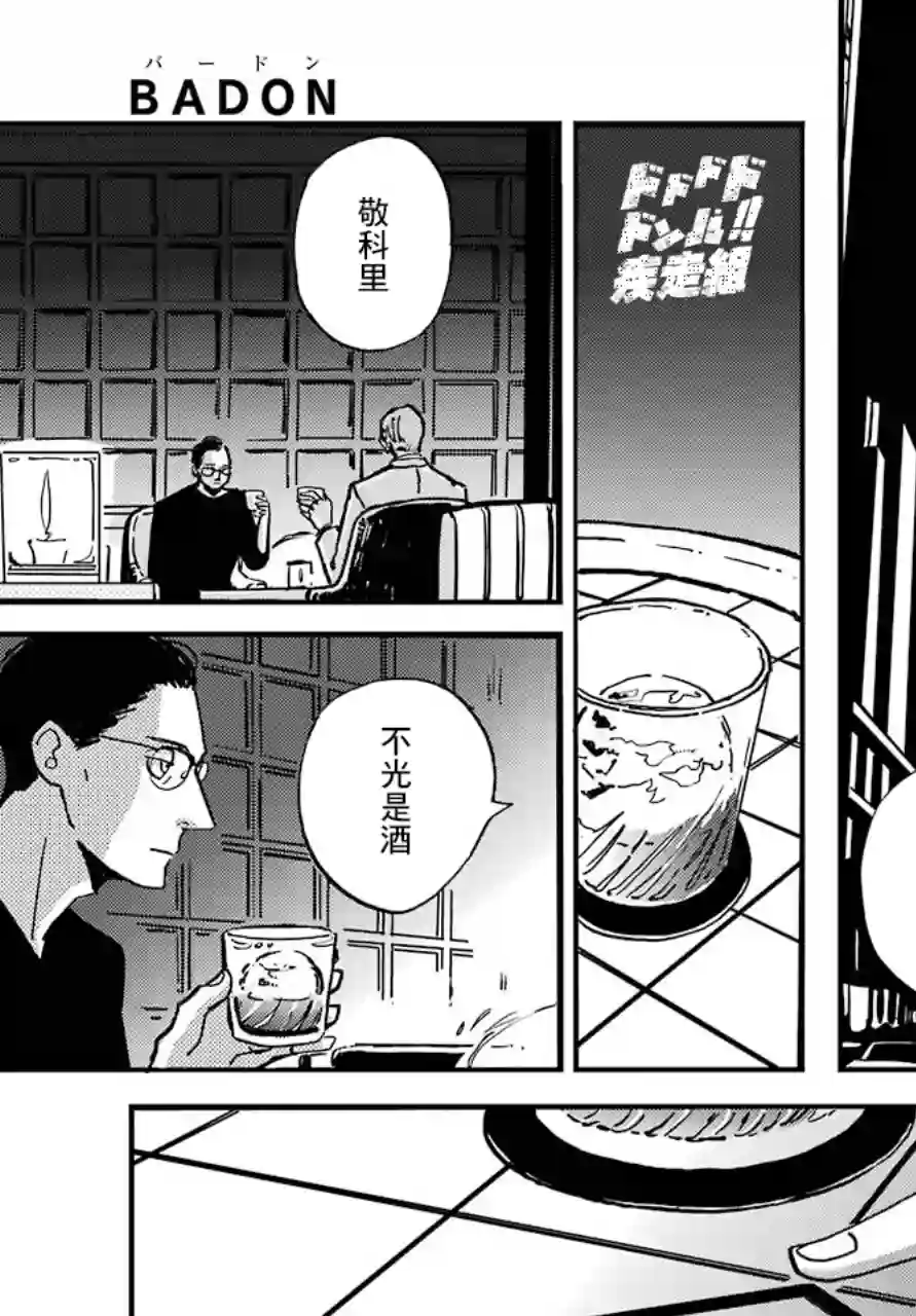 BADON第12话