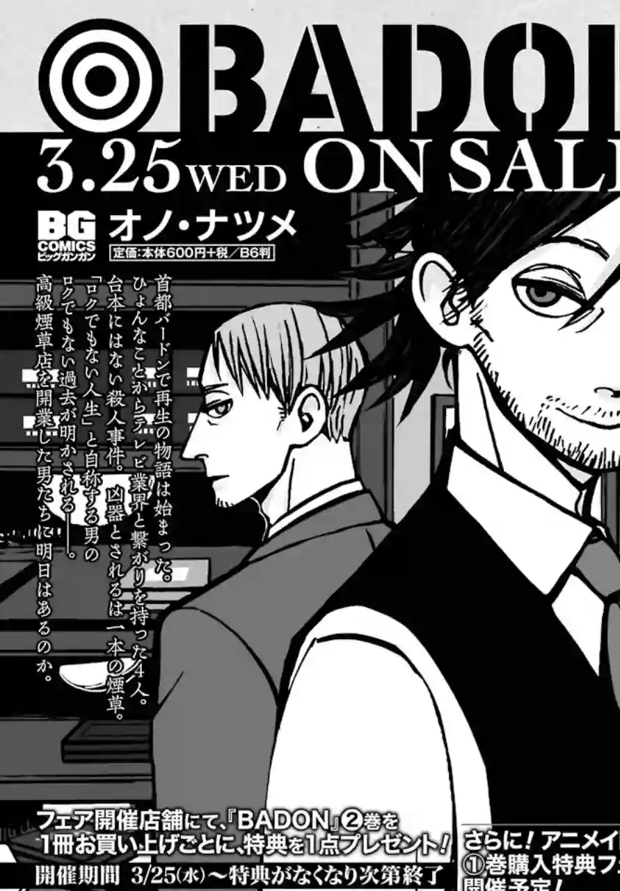 BADON第12话