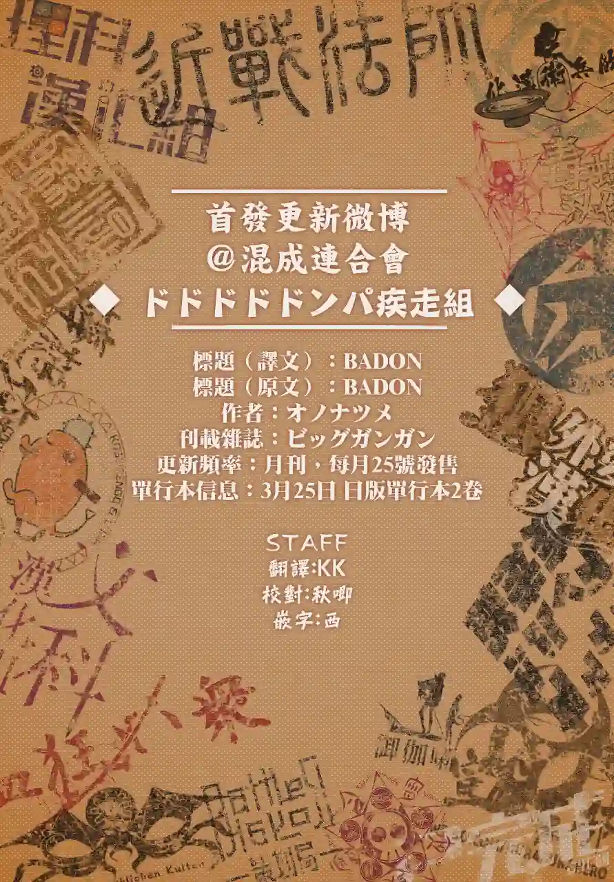 BADON第12话