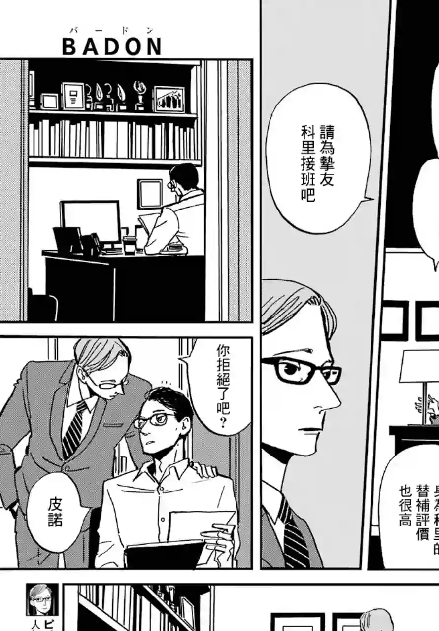 BADON第12话