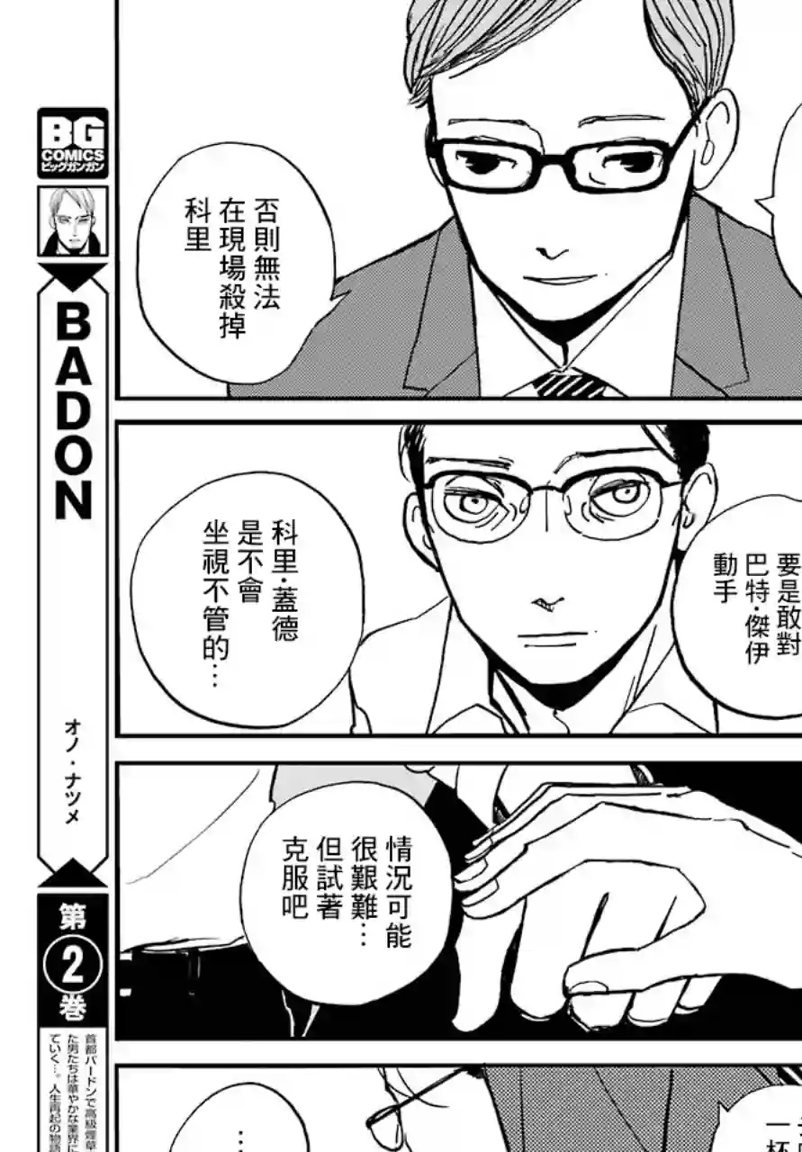 BADON第12话
