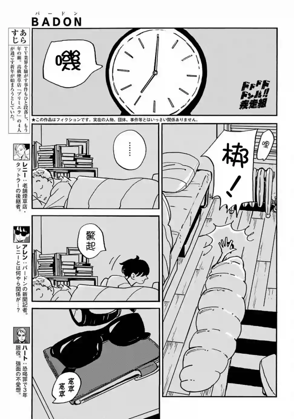 BADON第13话