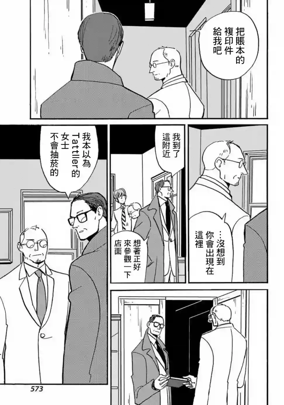 BADON第14话