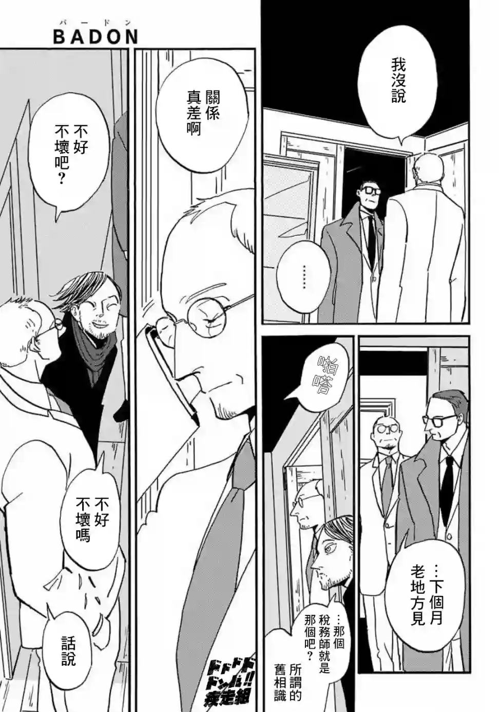 BADON第14话