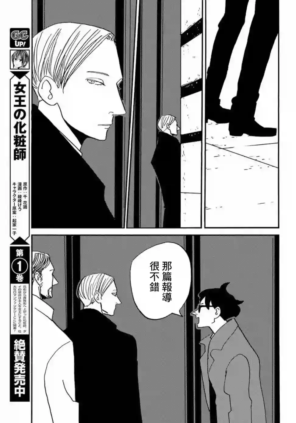 BADON第14话