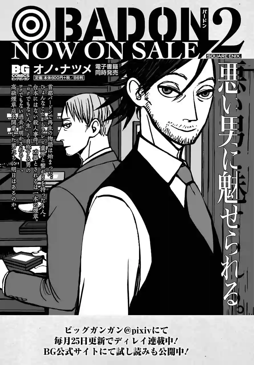 BADON第15话