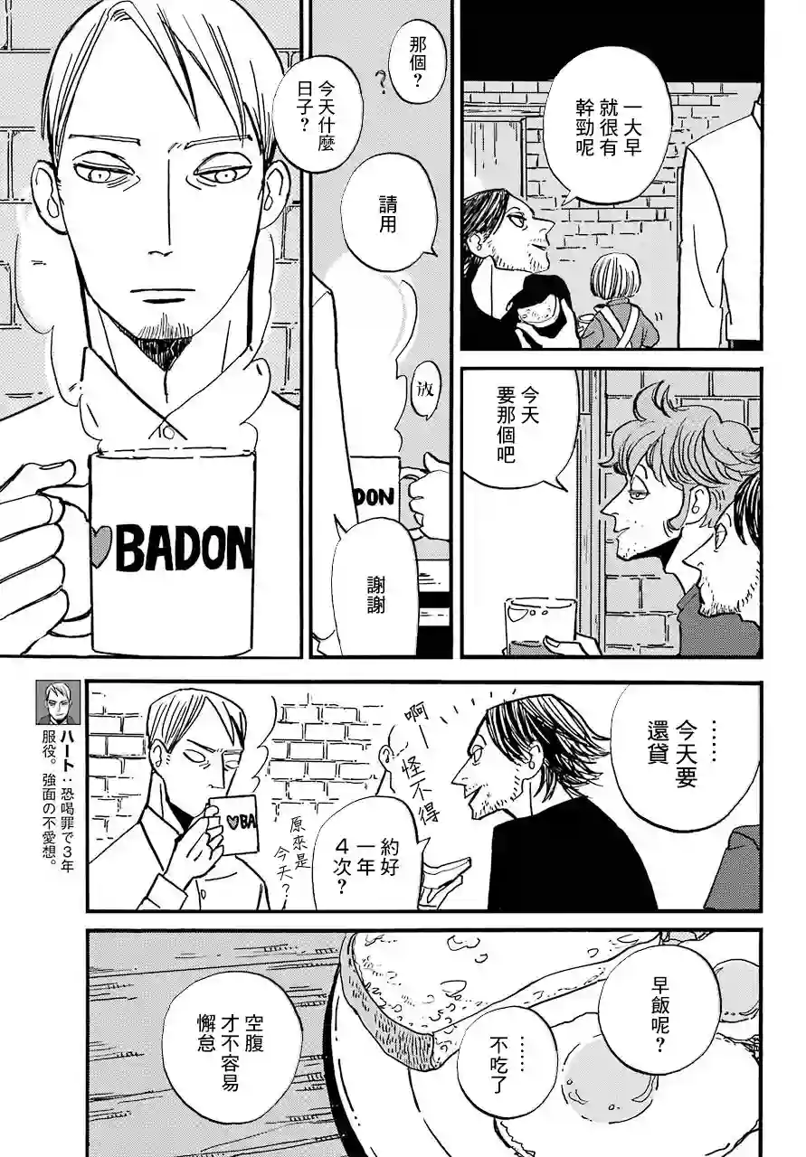 BADON第15话