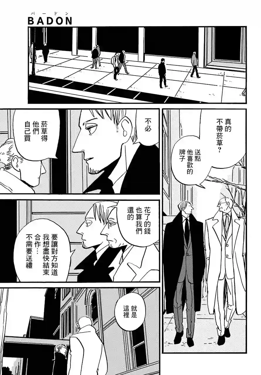 BADON第15话