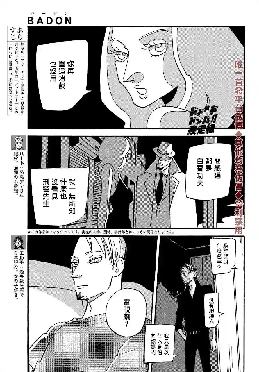 BADON第19话