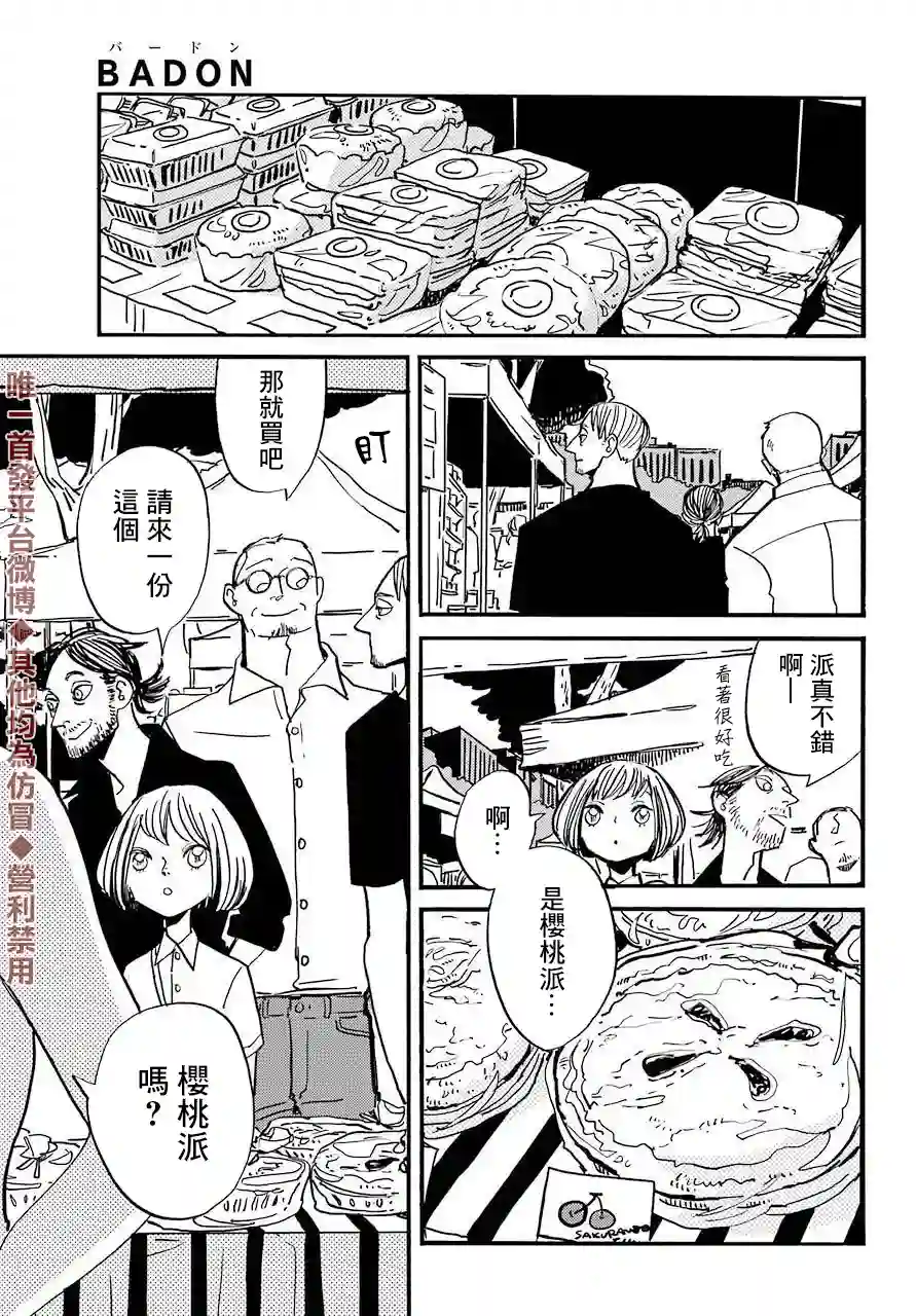 BADON第19话