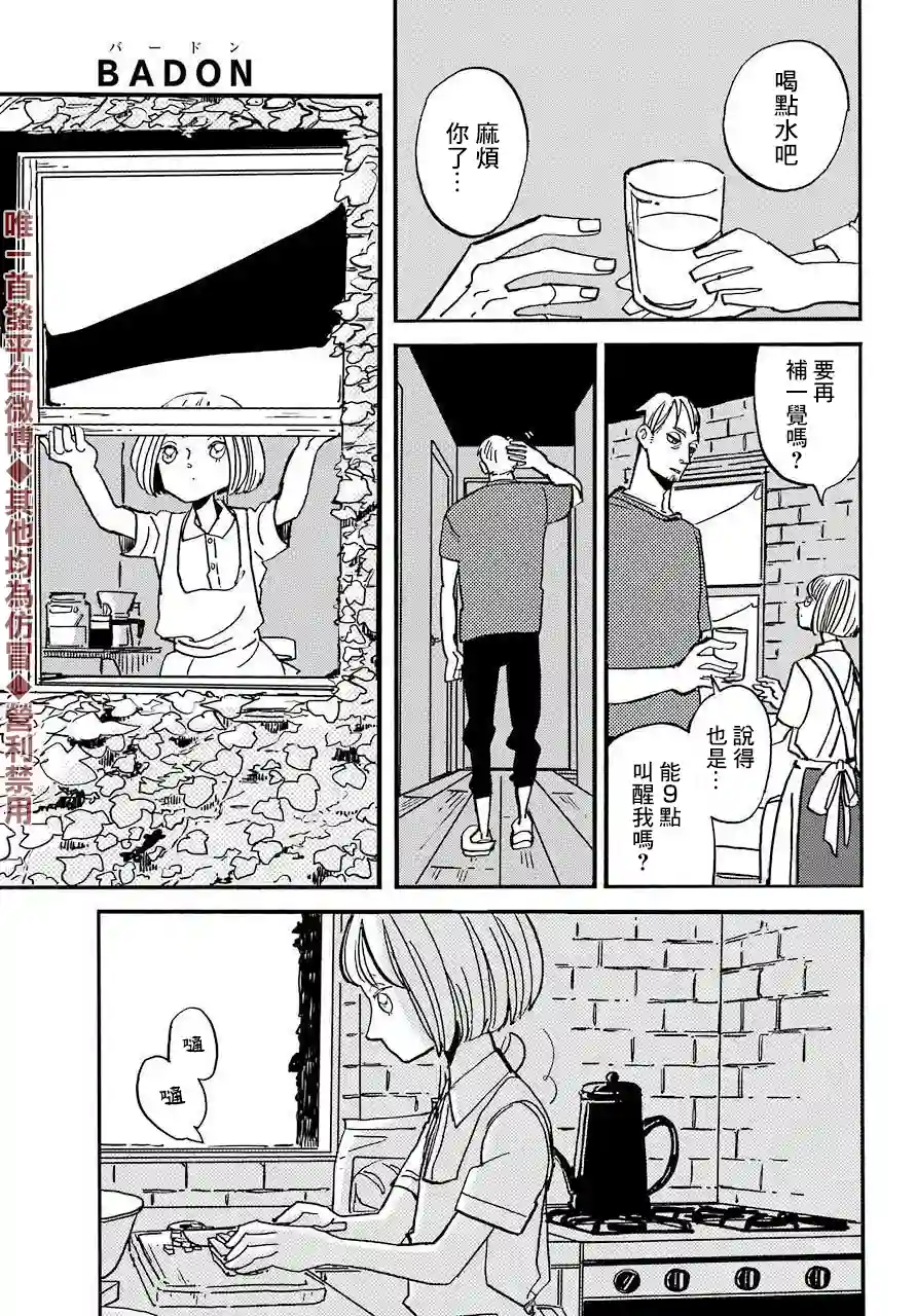 BADON第19话