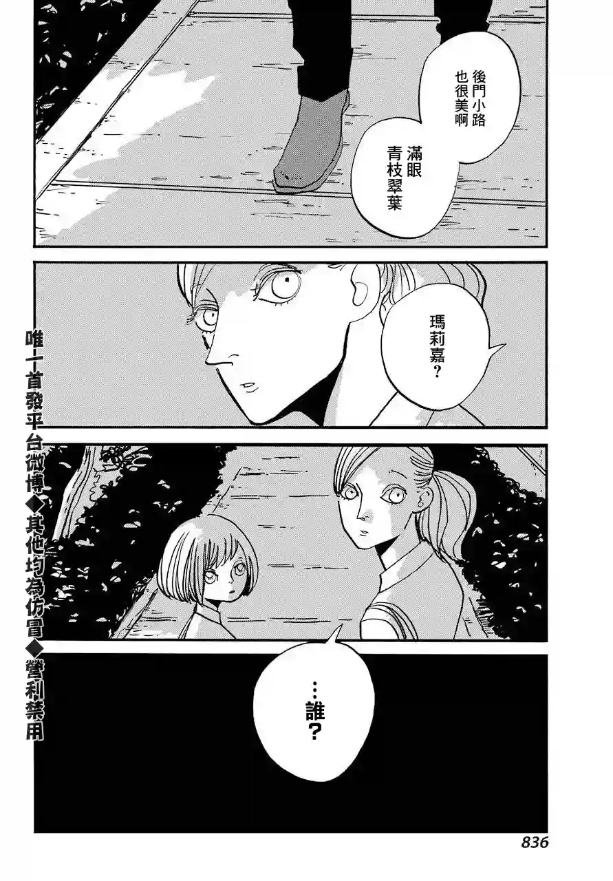 BADON第20话