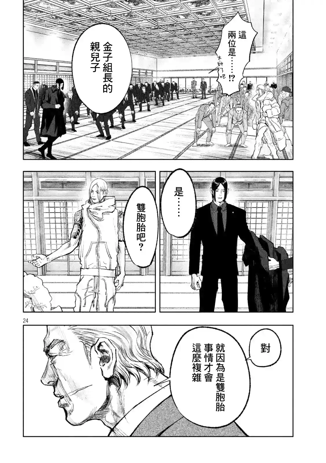 双生游戏第01话