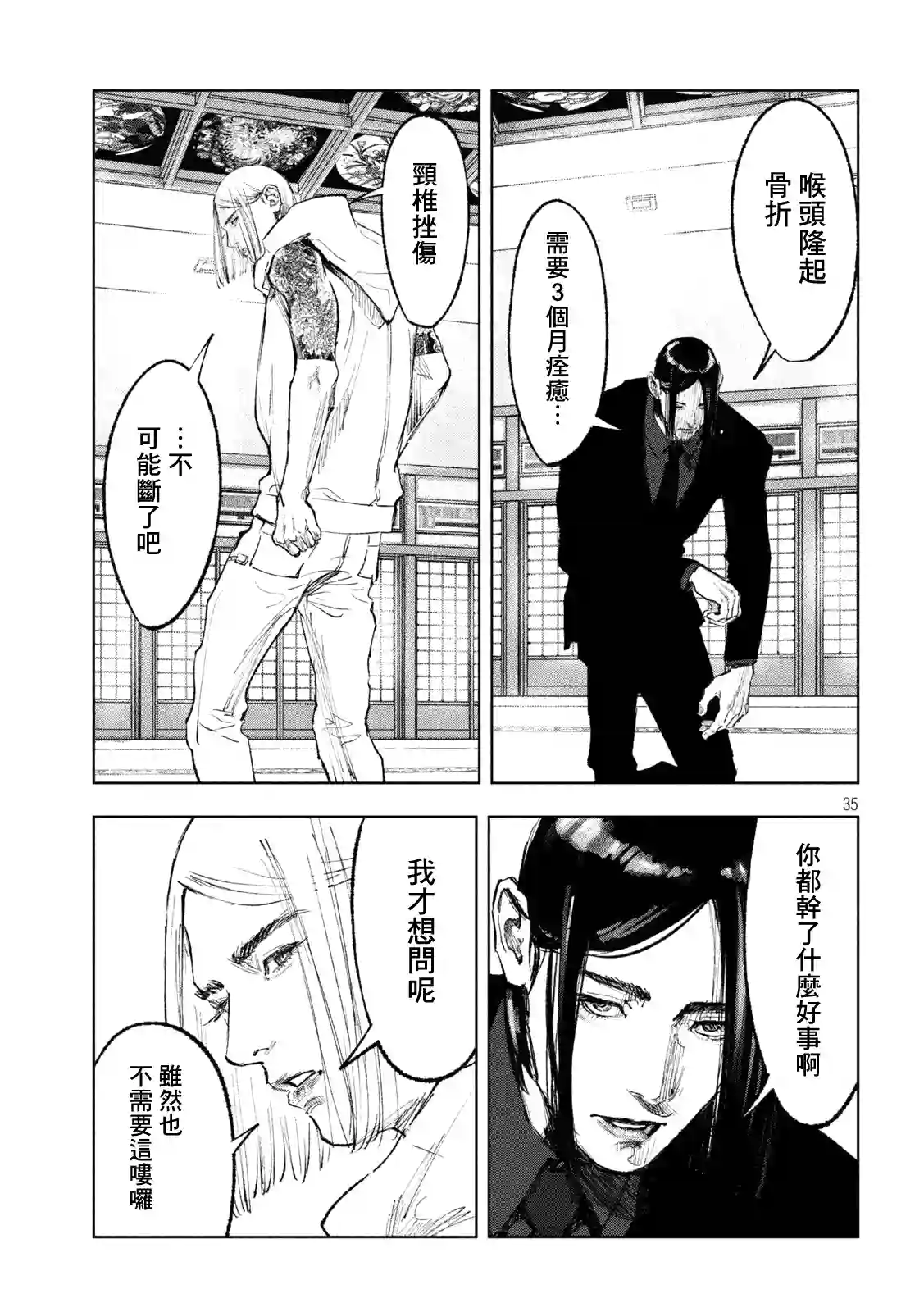 双生游戏第01话