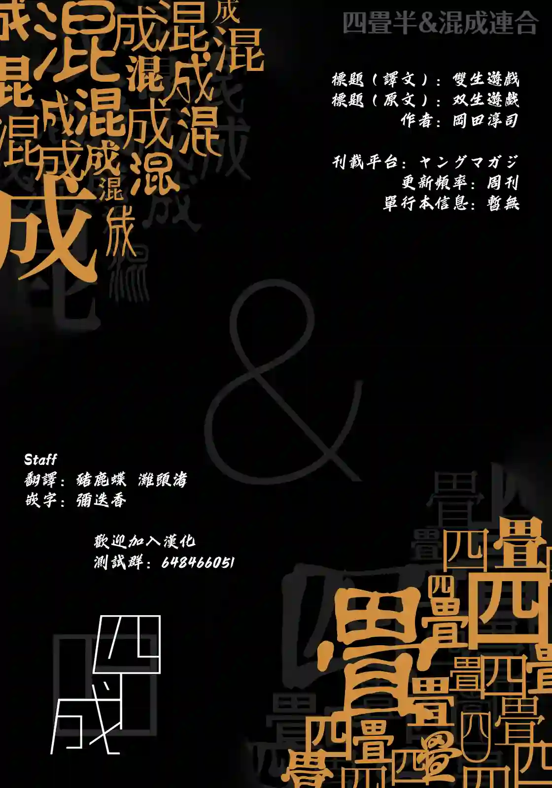 双生游戏第01话