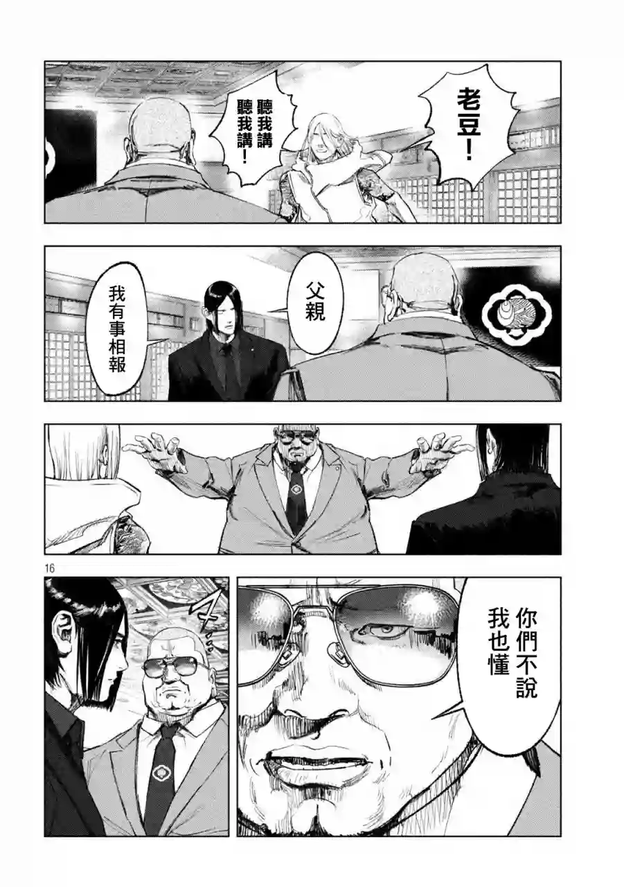双生游戏第02话