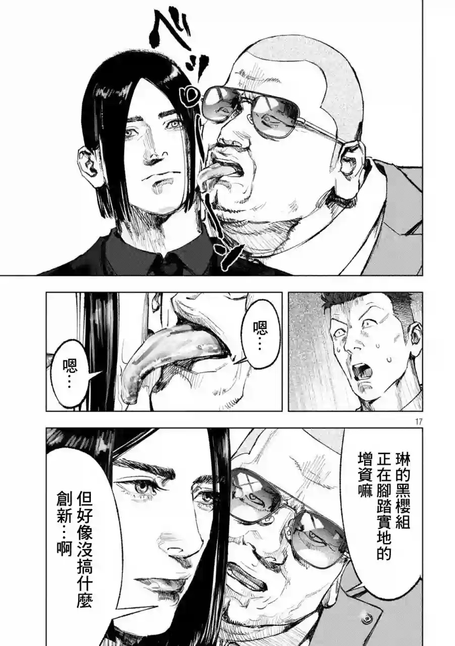 双生游戏第02话