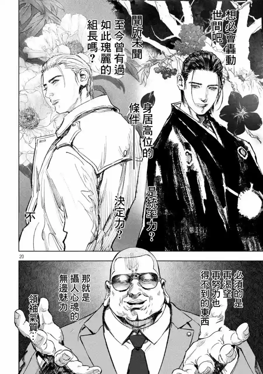 双生游戏第02话
