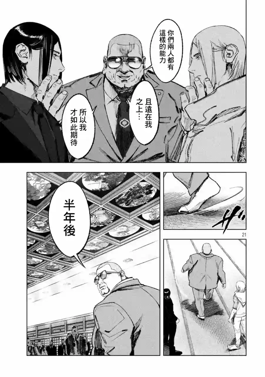 双生游戏第02话