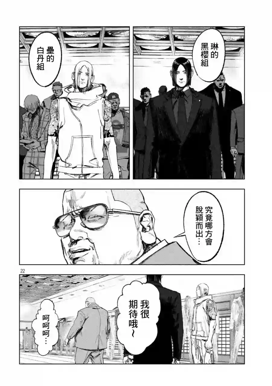 双生游戏第02话