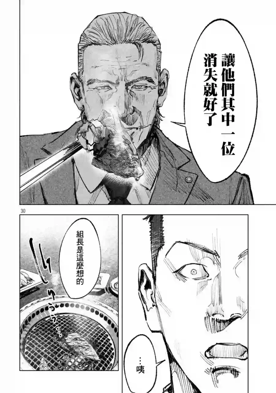 双生游戏第02话