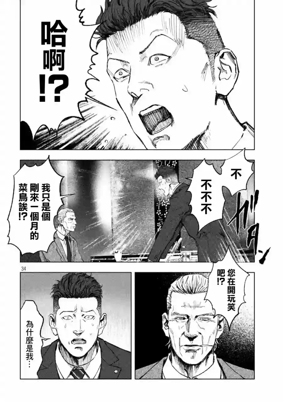 双生游戏第02话