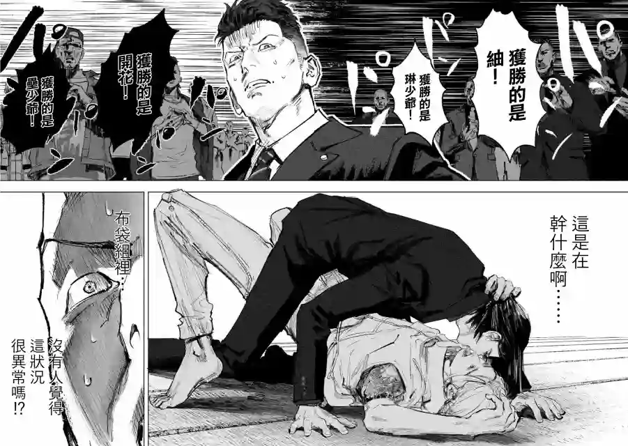 双生游戏第02话