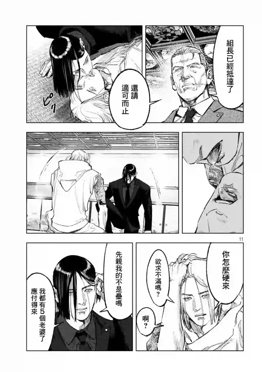 双生游戏第02话