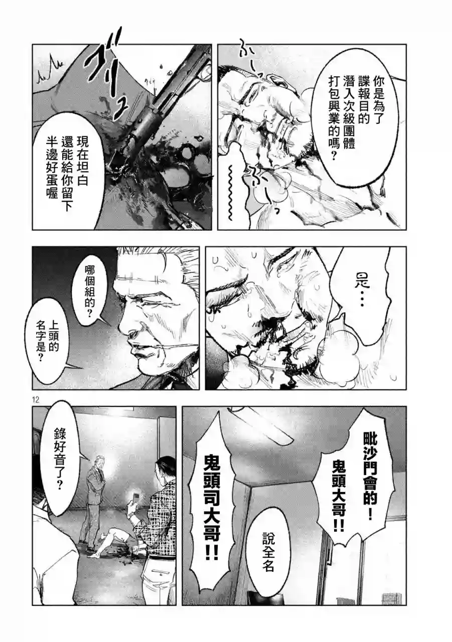 双生游戏第03话