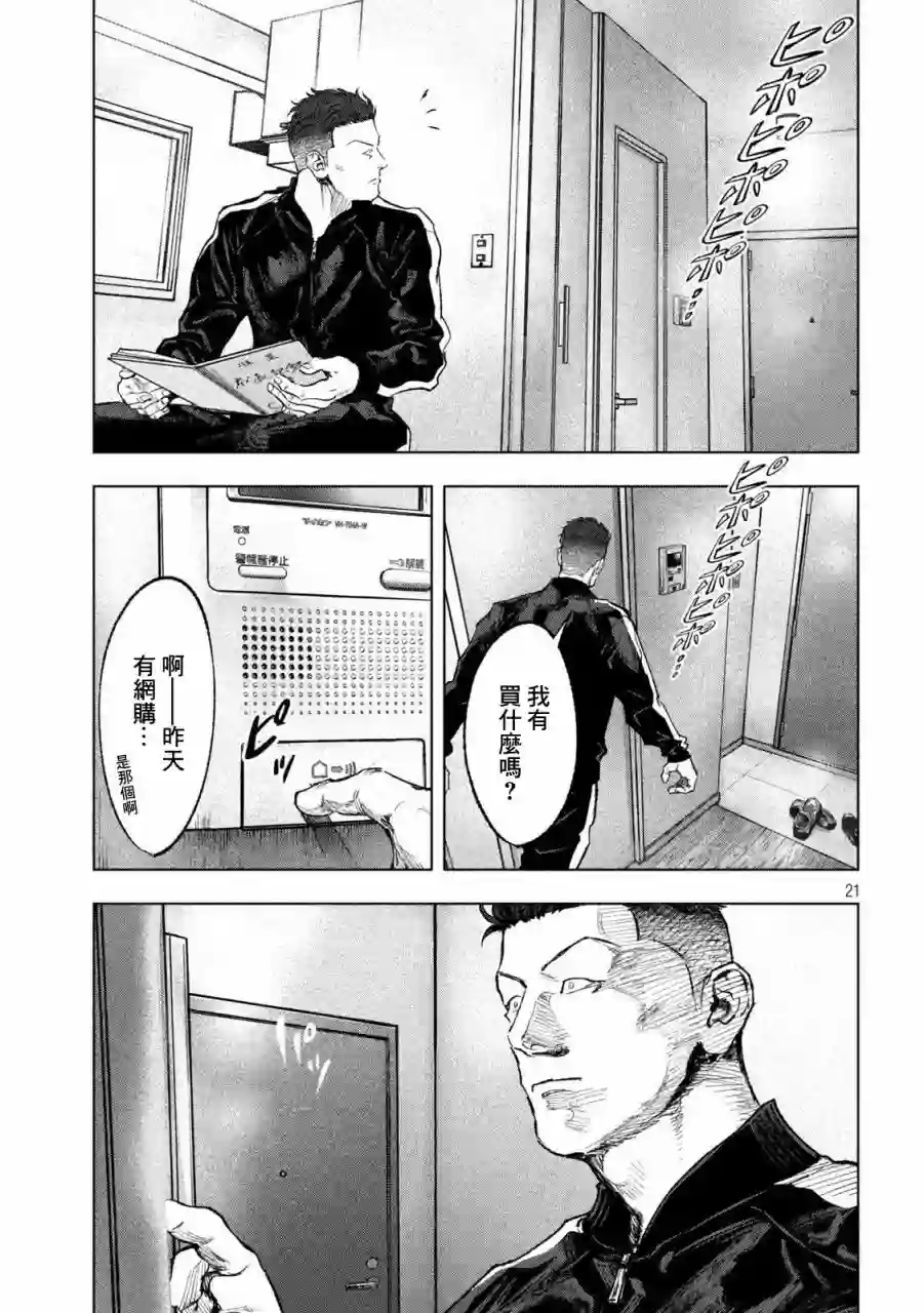 双生游戏第03话