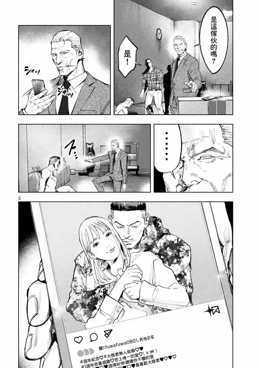 双生游戏第03话