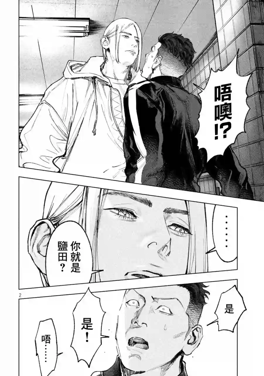 双生游戏第04话