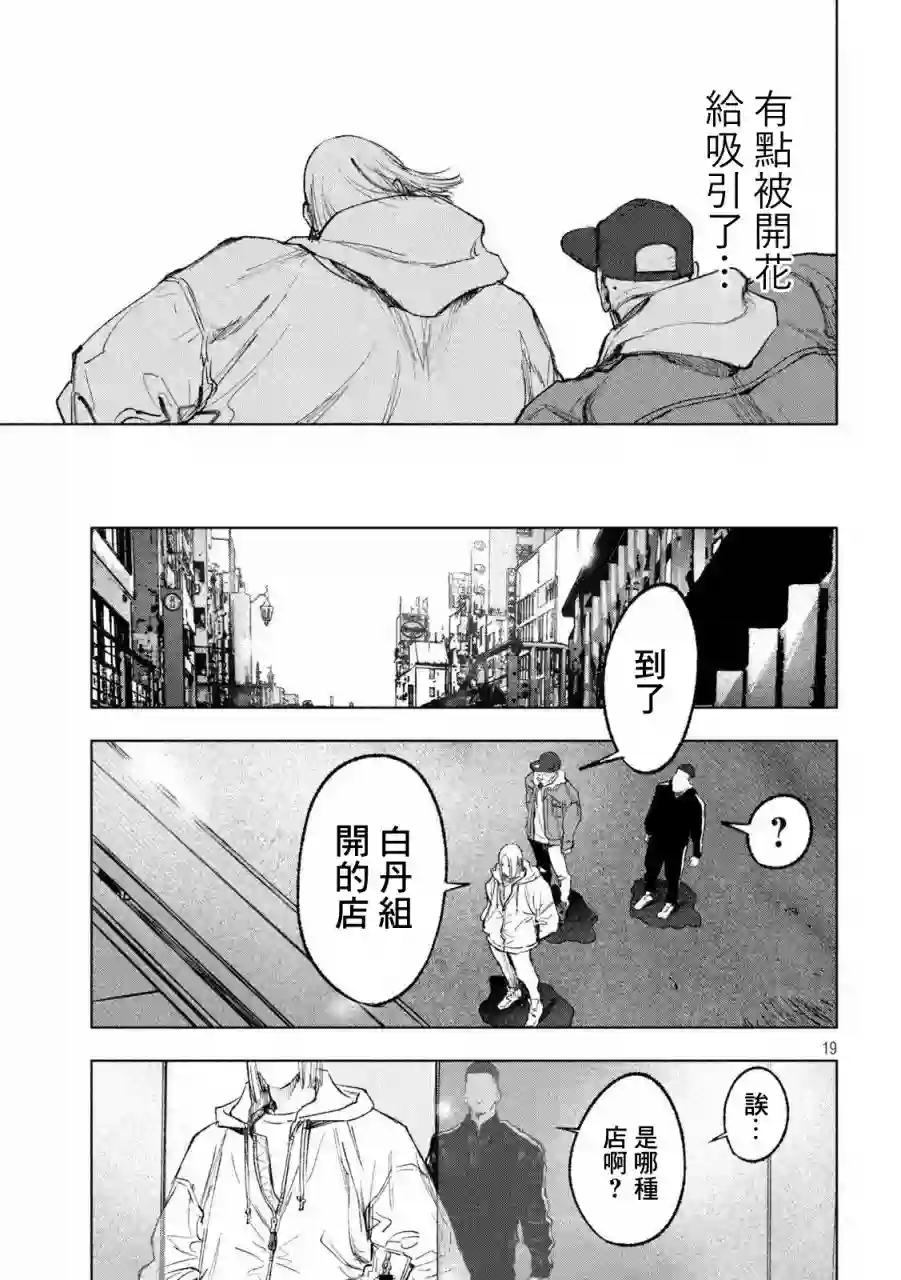 双生游戏第04话