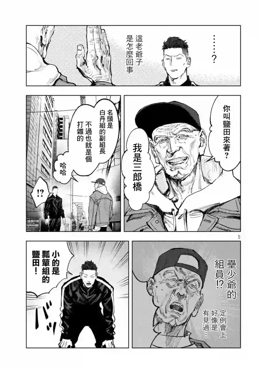 双生游戏第04话