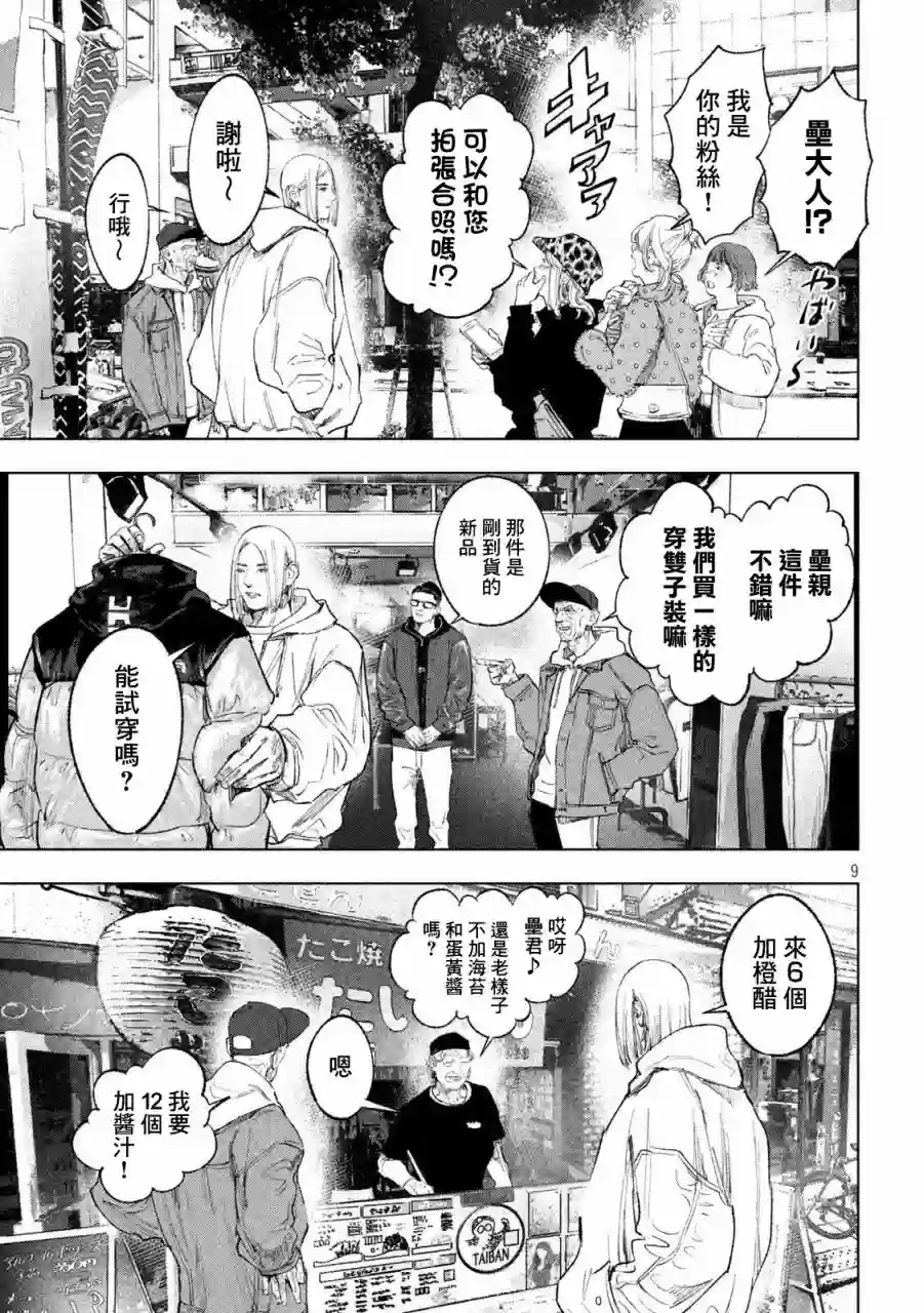 双生游戏第04话