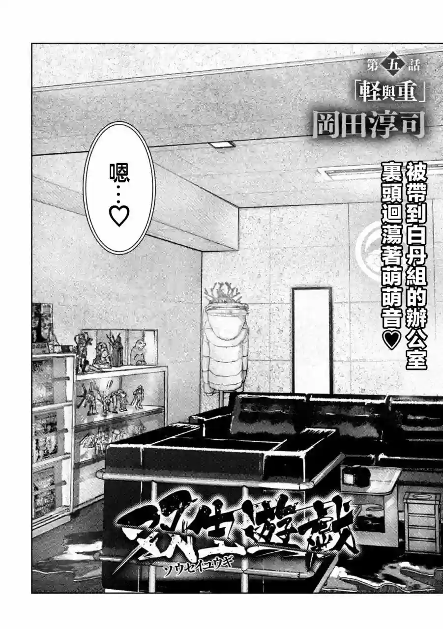 双生游戏第05话