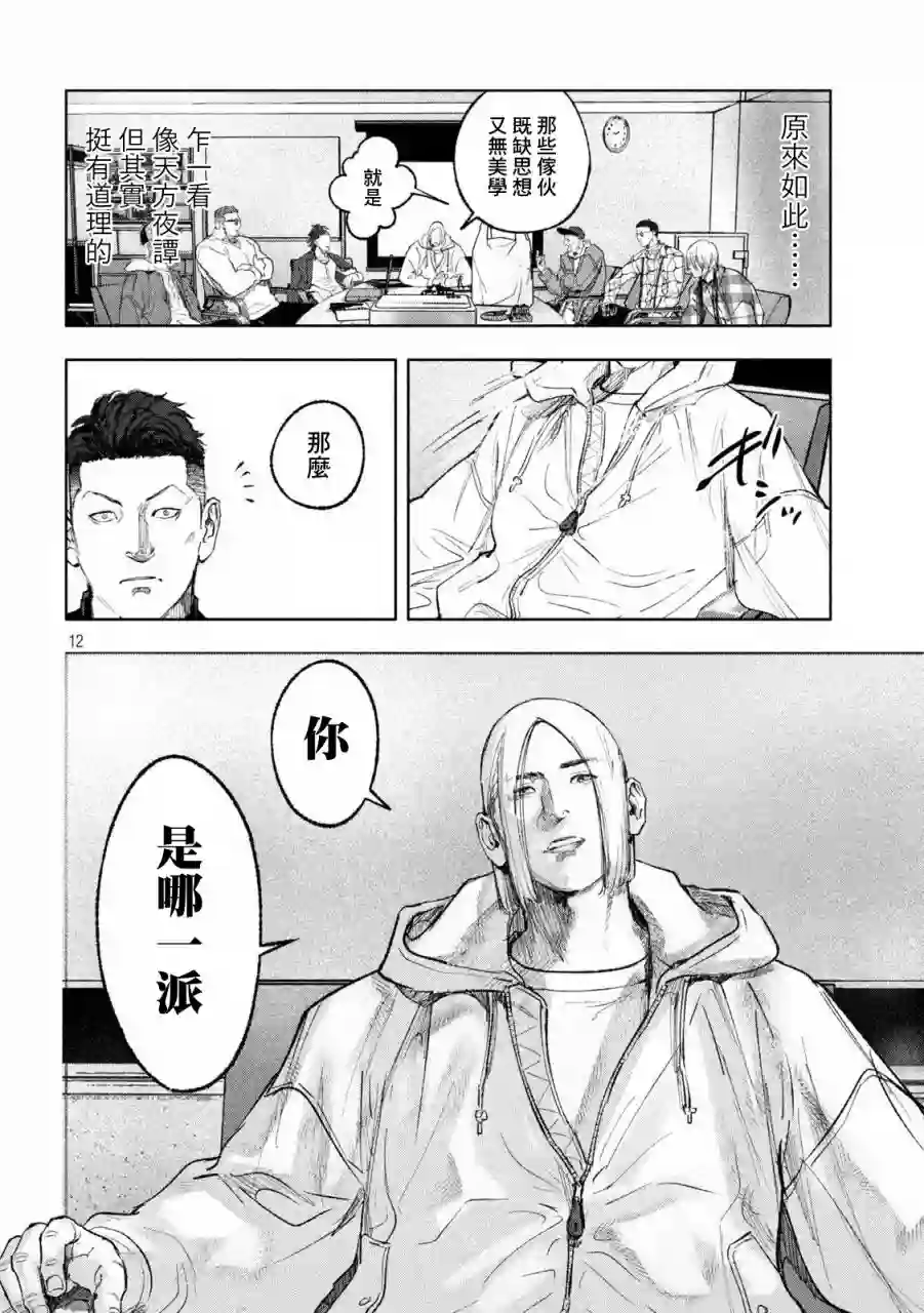 双生游戏第05话