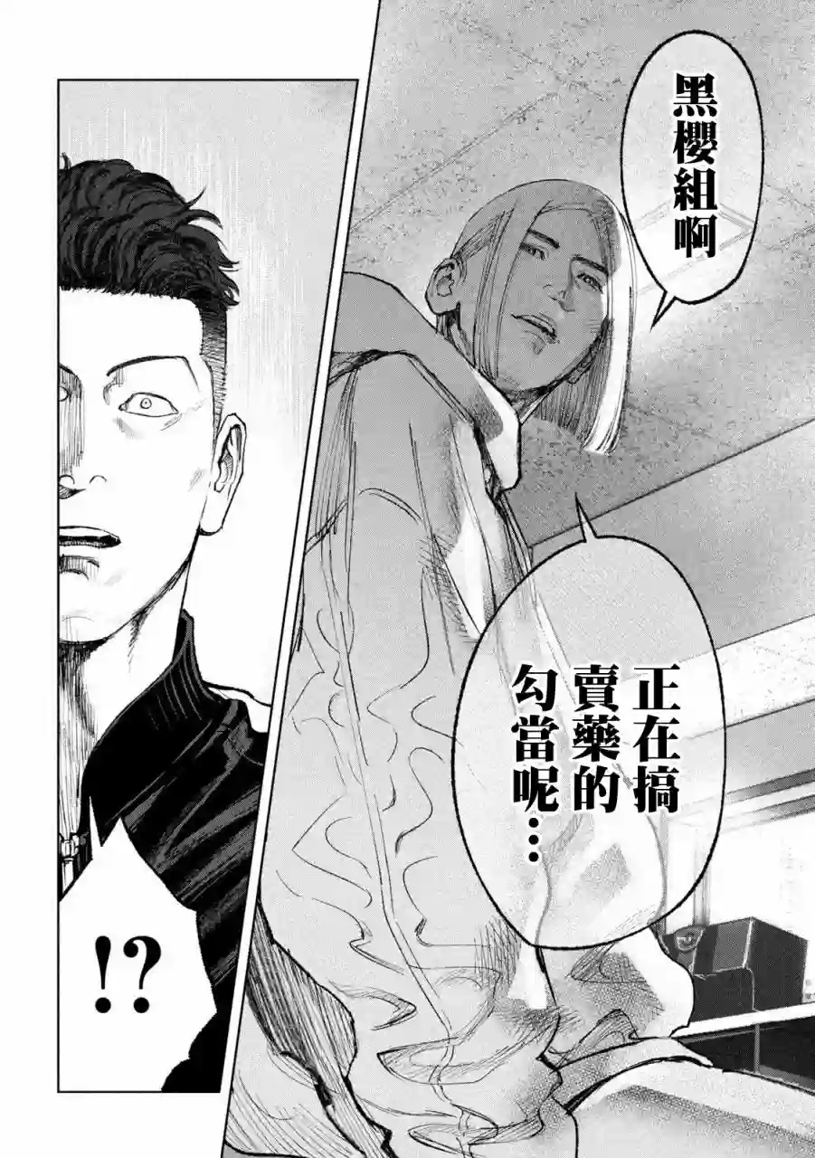 双生游戏第05话