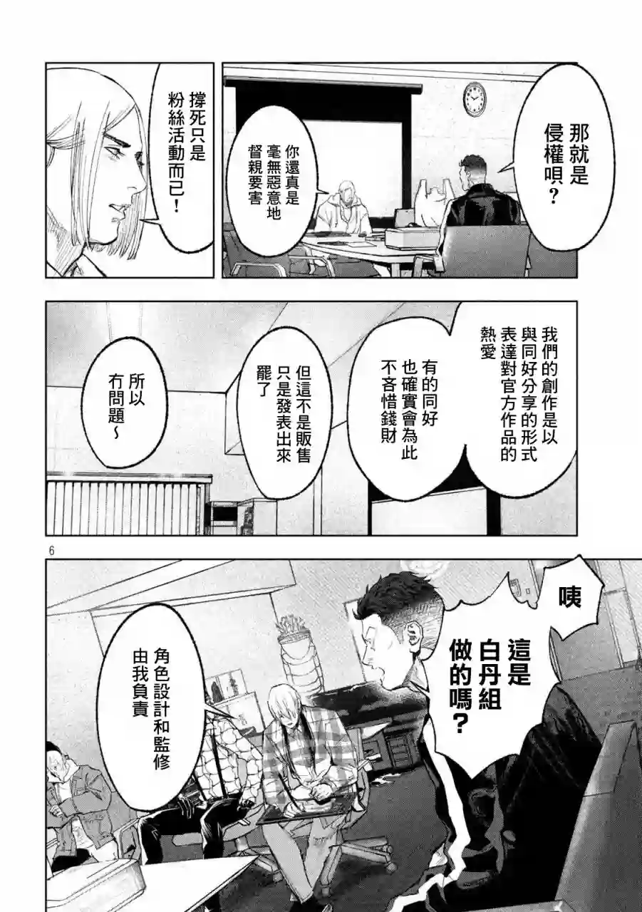 双生游戏第05话